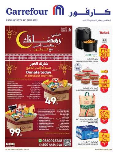 عروض كارفور السعودية الأسبوعية 6 أبريل 2022 الموافق 5 رمضان 1443 رمضان كريم 2 138576286