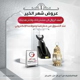 عروض الزقزوق اليوم 5 ابريل 2022 الموافق 4 رمضان 1443 هـ عروض رمضان 2 1424440083