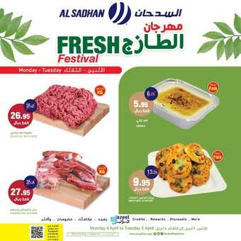 عروض السدحان اليوم 4 أبريل 2022 الموافق 3 رمضان 1443 عروض منتصف الأسبوع 4 1433265268