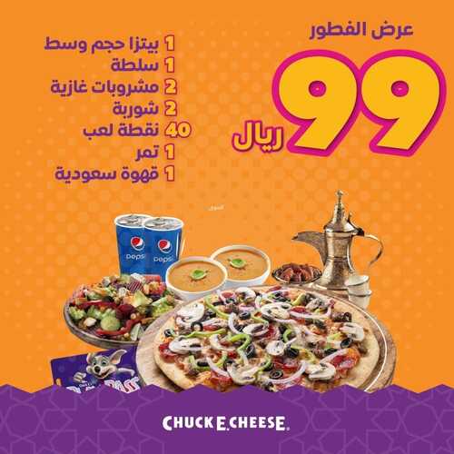 عروض مطعم تشيكي تشيز اليوم 16 ابريل 2022 مـ الموافق 15 رمضان 1443 هـ عرض الفطور 5 عروض مطعم تشيكي تشيز