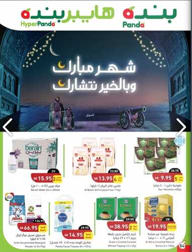 عروض بنده الأسبوعية 6 أبريل 2022 الموافق 5 رمضان 1443 شهر مبارك و بالخير نتشارك 3 1459124624