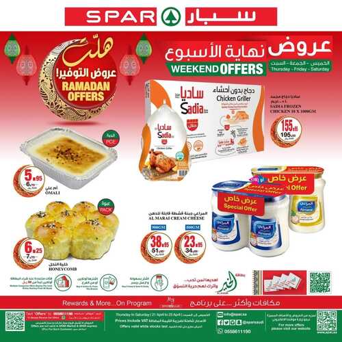 عروض سبار السعودية اليوم 21 أبريل 2022 الموافق 20 رمضان 1443 عروض نهاية الأسبوع 3 1459856475