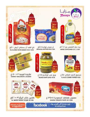 عروض مزايا الغذاء الأسبوعية 2 ابريل 2022 الموافق 1 رمضان 1443 هـ عروض رمضان 3 1520897073
