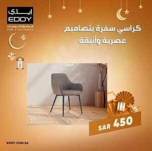 عروض ايدي اليوم 16 ابريل 2022 الموافق 15 رمضان 1443 هـ في شهر العطاء يحلو العطاء 2 1525556214
