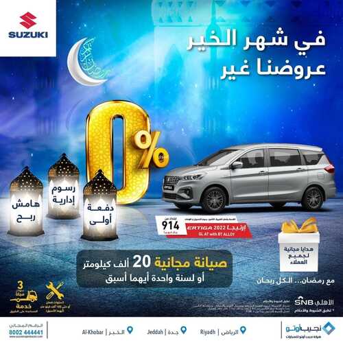 عروض نجيب أوتو للسيارات اليوم 10 ابريل 2022 مـ الموافق 9 رمضان 1443 هـ في شهر الخير عروضنا غير 2 عروض نجيب أوتو للسيارات
