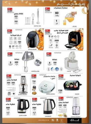 عروض ايدي الأسبوعية 3 ابريل 2022 الموافق 2 رمضان 1443 هـ مجلة عروض شهر العطاء 5 1572646853
