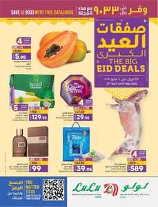 عروض لولو حائل الأسبوعية 27 أبريل 2022 الموافق 26 رمضان 1443 عروض عيد الفطر 2 1573232764