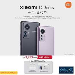 عروض الجوالات من اكسايت اليوم 25 أبريل 2022 الموافق 24 رمضان 1443 عروض البركة 3 1593667979