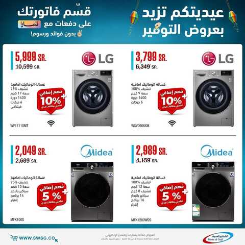 عروض الشتاء والصيف الأسبوعية 30 ابريل 2022 الموافق 29 رمضان 1443 هـ عيديتك تزيد بعروض التوفير 5 1680179439