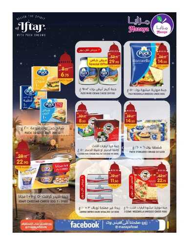 عروض مزايا الغذاء الأسبوعية 2 ابريل 2022 الموافق 1 رمضان 1443 هـ عروض رمضان 4 1725523084