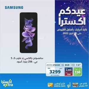 عروض الجوالات من اكسترا اليوم 25 أبريل 2022 الموافق 24 رمضان 1443 عروض خيالية 4 1725653755