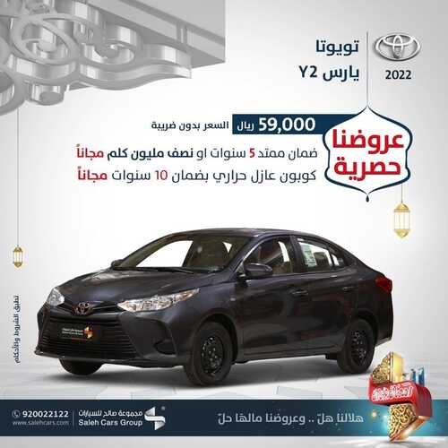 عروض صالح للسيارات اليوم 27 ابريل 2022 مـ الموافق 26 رمضان 1443 هـ عروضنا حصرية 5 عروض صالح للسيارات