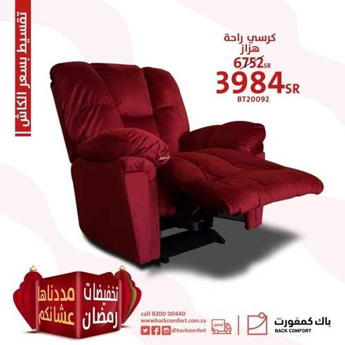 عروض باك كمفورت اليوم 30 ابريل 2022 مـ الموافق 29 رمضان 1443 هـ تخفيضات رمضان مستمرة 5 عروض باك كمفورت