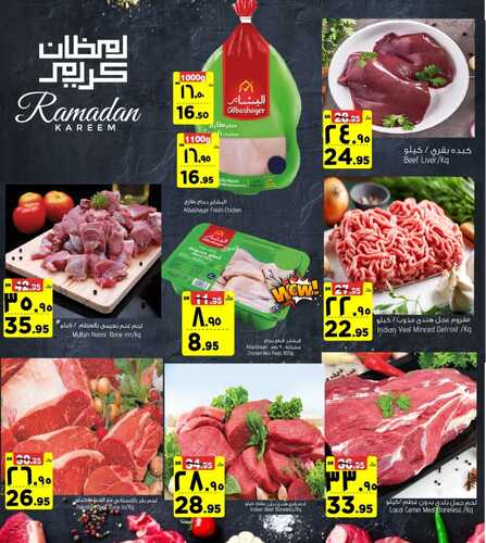 عروض المدينة هايبر اليوم 17 أبريل 2022 الموافق 16 رمضان 1443 عروض ال 3 أيام الطازجة 8 1823957237