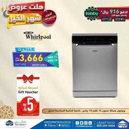 عروض تمكين اليوم 14 ابريل 2022 الموافق 13 رمضان 1443 هـ هلت عروض الخير 4 1851140847