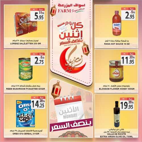 عروض أسواق المزرعة الغربية اليوم 11 أبريل 2022 الموافق 10 رمضان 1443 عروض الاثنين الطازج 4 1916701727