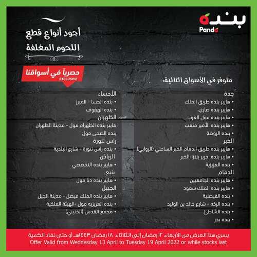 عروض بنده الخميس 14.4.2022 الموافق 13.9.1443 مهرجان اللحوم & مجلة شهر مبارك وعروضنا ما تتقارن 5 1927167939