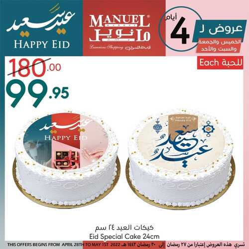 عروض مانويل جميع الفروع اليوم 29 أبريل 2022 الموافق 28 رمضان 1443 عروض حلويات العيد 9 1945559432