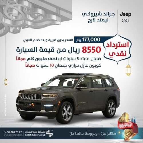 عروض صالح للسيارات اليوم 27 ابريل 2022 مـ الموافق 26 رمضان 1443 هـ عروضنا حصرية 3 عروض صالح للسيارات