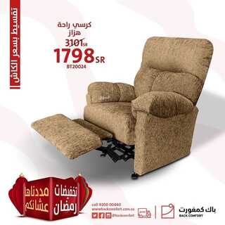عروض باك كمفورت اليوم 30 ابريل 2022 مـ الموافق 29 رمضان 1443 هـ تخفيضات رمضان مستمرة 8 عروض باك كمفورت