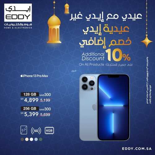 عروض الجوالات من ايدي اليوم 26 أبريل 2022 الموافق 25 رمضان 1443 عروض مميزة 8 195661989