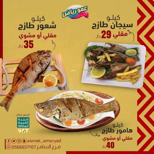 عروض مطعم عمو رياض جدة اليوم 5 ابريل 2022 مـ الموافق 4 رمضان 1443 هـ عرض خاص 5 عروض مطعم عمو رياض