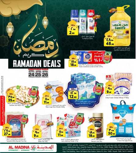 عروض المدينة هايبر اليوم 24 أبريل 2022 الموافق 23 رمضان 1443 عروض التسوق الطازج 6 1960565399