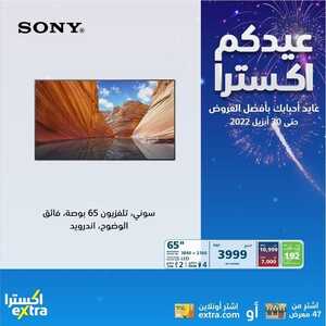 عروض الشاشات من اكسترا اليوم 28 أبريل 2022 الموافق 27 رمضان 1443 عيدكم اكسترا 8 197951368