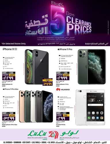 عروض الجوالات من لولو الدمام اليوم 15 أبريل 2022 الموافق 14 رمضان 1443 عروض تصفية الأسعار & عروض رمضان 2 201460696