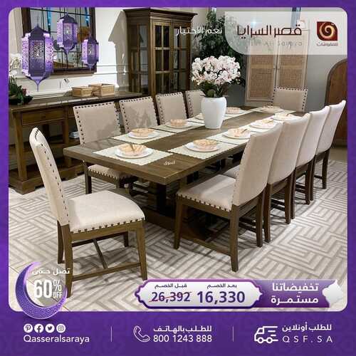 عروض قصر السرايا للمفروشات اليوم 7 ابريل 2022 الموافق 6 رمضان 1443 هـ تخفيضات حتى 60% 2 2021423620