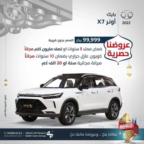 عروض صالح للسيارات اليوم 21 ابريل 2022 مـ الموافق 20 رمضان 1443 هـ عروض رمضان 4 2048914574