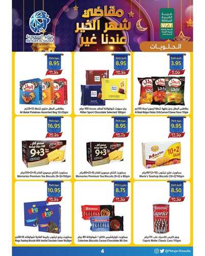 عروض متاجر السعودية مكة الأسبوعية 24 ابريل 2022 الموافق 23 رمضان 1443 هـ مقاضي شهر الخير عندنا غير 8 2063354094