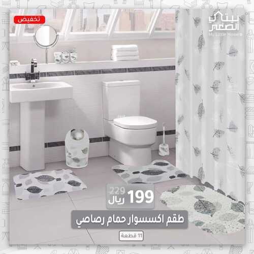 عروض بيتي الصغير اليوم 26 ابريل 2022 مـ الموافق 25 رمضان 1443 هـ تخفيضات 4 عروض بيتي الصغير
