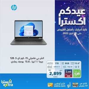 عروض اللابتوبات من اكسترا اليوم 23 أبريل 2022 الموافق 22 رمضان 1443 عروض البركة 4 2133085420