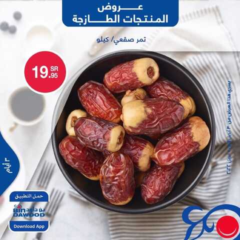 عروض بن داود جميع الفروع تسري حتى 5 أبريل 2022 الموافق 4 رمضان 1443 عروض المنتجات الطازجة 5 214164902