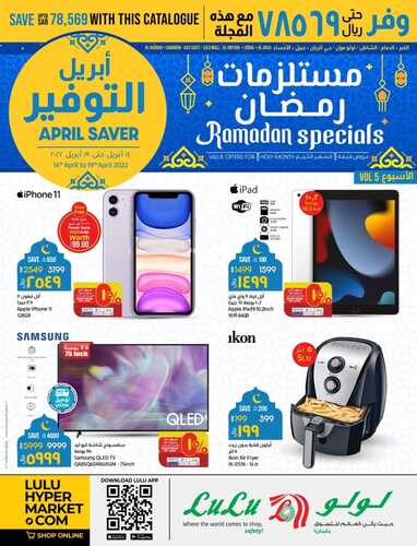 عروض لولو المنطقة الشرقية اليوم 14 أبريل 2022 الموافق 13 رمضان 1443 أفضل ما في الالكترونيات & تكنولوجيا الجوالات 2 2150551890