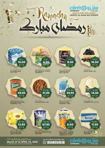 عروض سنترو الهفوف الأسبوعية 2 ابريل 2022 الموافق 1 رمضان 1443 هـ عروض رمضان 2 2153701378