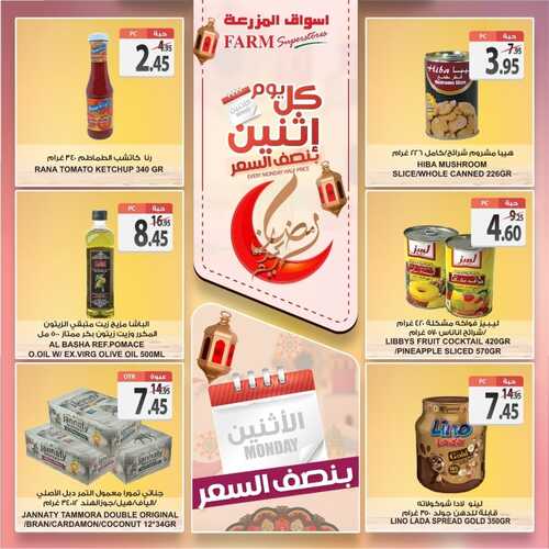 عروض أسواق المزرعة الغربية اليوم 4 أبريل 2022 الموافق 3 رمضان 1443 عروض الاثنين الطازج 5 2155329194