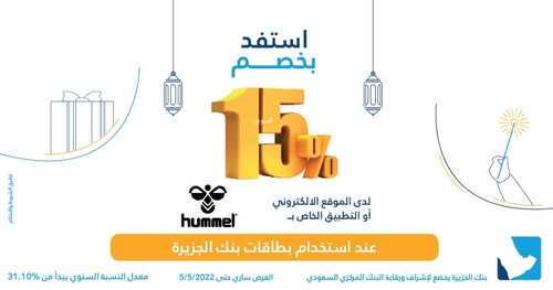 عروض بنك الجزيرة اليوم 12 ابريل 2022 الموافق 11 رمضان 1443 هـ عرض حصري لعملاء الحساب الماسي والذهبي 8 بنك الجزيرة 12 ابريل