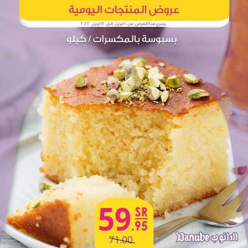 عروض الدانوب اليوم على المنتجات الطازجة تسري حتى 12 أبريل 2022 الموافق 11 رمضان 1443 3 2236101029