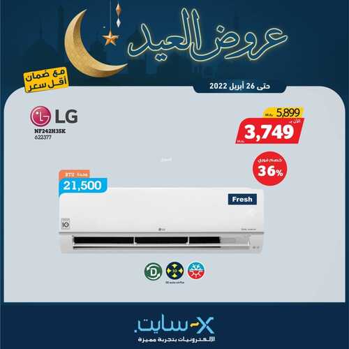 عروض المكيفات من اكسايت اليوم 21 أبريل 2022 الموافق 20 رمضان 1443 عروض الخير & عروض رمضان 3 2256238923