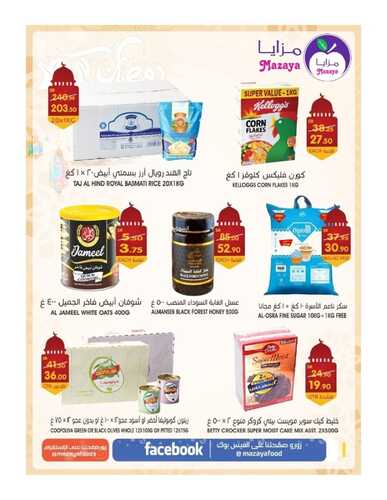 عروض مزايا الغذاء الأسبوعية 23 ابريل 2022 الموافق 22 رمضان 1443 هـ عروض رمضان 3 2268145132