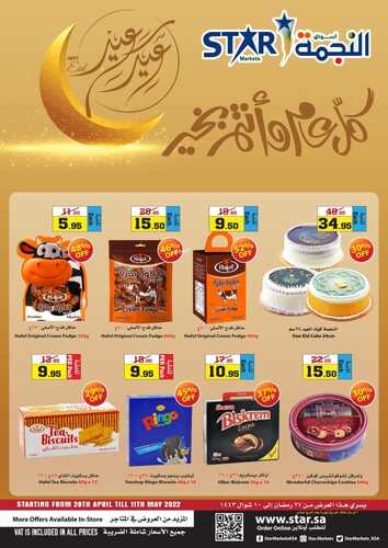 عروض أسواق النجمة ينبع الأسبوعية 29 أبريل 2022 الموافق 28 رمضان 1443 عيدكم مبارك 2 2270738804
