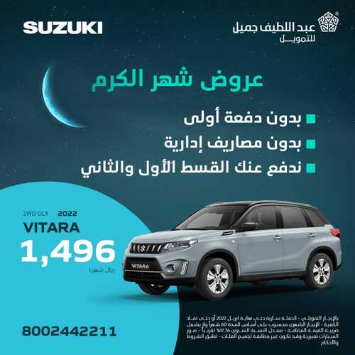 عروض عبد اللطيف جميل للسيارات اليوم 28 ابريل 2022 مـ الموافق 27 رمضان 1443 هـ عروض شهر الكرم 2 عروض عبد اللطيف جميل