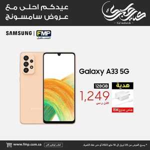 عروض الجوالات من المستقبل اليوم 24 أبريل 2022 الموافق 23 رمضان 1443 عروض مميزة 3 2316568631