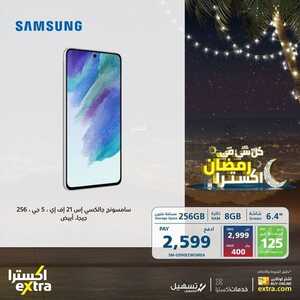 عروض الجوالات من اكسترا اليوم 8 أبريل 2022 الموافق 7 رمضان 1443 عروض شهر الخير & عروض رمضان 4 2345573645