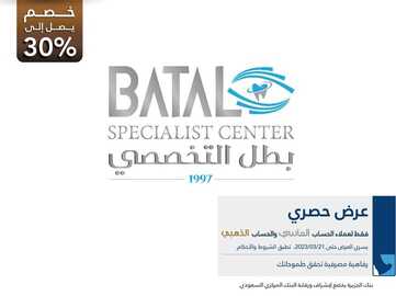 عروض بنك الجزيرة اليوم 12 ابريل 2022 الموافق 11 رمضان 1443 هـ عرض حصري لعملاء الحساب الماسي والذهبي 5 بنك الجزيرة 12 ابريل