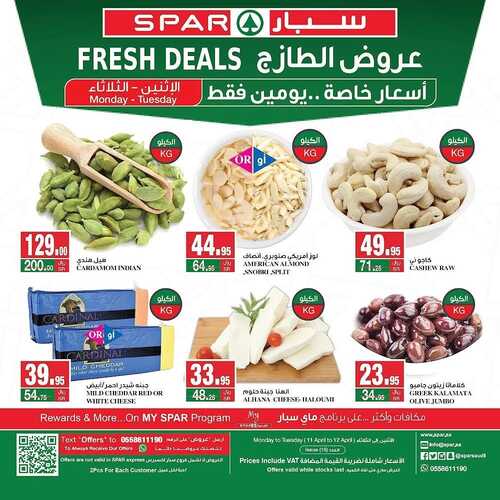 عروض سبار السعودية اليوم 11 أبريل 2022 الموافق 10 رمضان 1442 عروض منتصف الأسبوع 7 2434006256