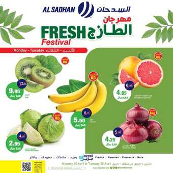 عروض السدحان اليوم 25 أبريل 2022 الموافق 24 رمضان 1443 عروض منتصف الأسبوع 2 2439458567
