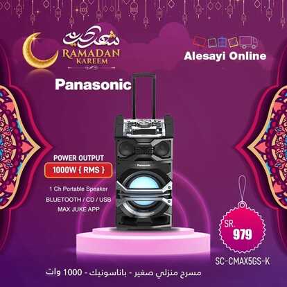 عروض العيسائي اليوم 18 ابريل 2022 الموافق 17 رمضان 1443 هـ عروض رمضان 3 عروض العيسائي 18 ابريل